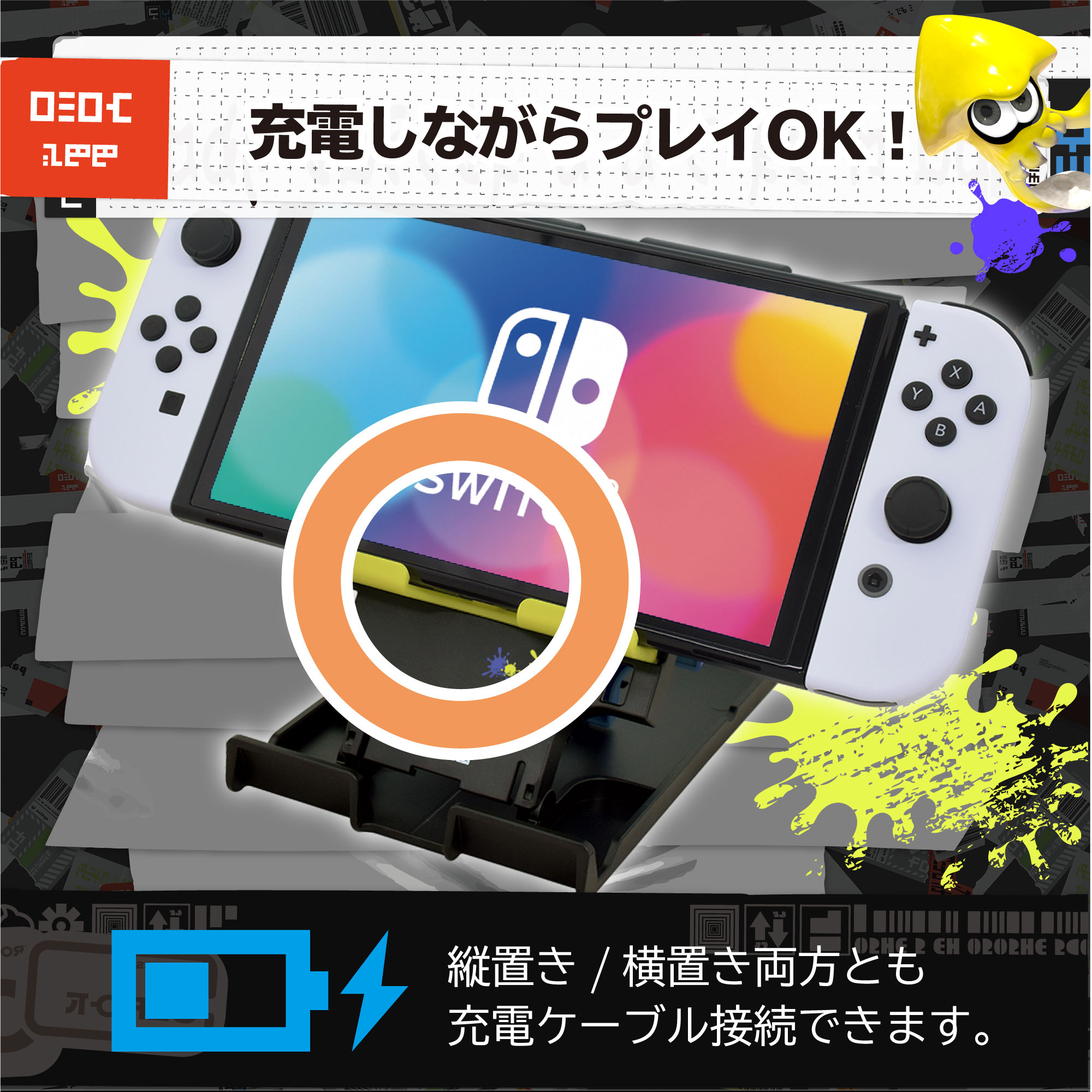 スプラトゥーン3 多機能プレイスタンド for Nintendo Switch